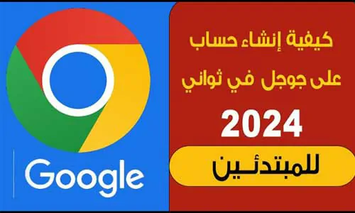 كيفية استخدام Google بالخطوات 2024