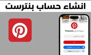 كيفية إنشاء حساب على Pinterest بالخطوات 2024