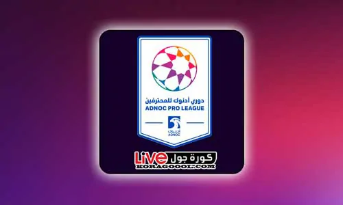 ترتيب الدوري الإماراتي 2024 كورة جول